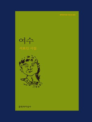 cover image of 여수